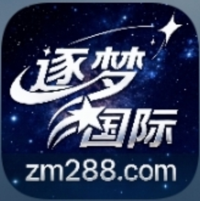 逐梦