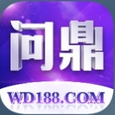 问鼎